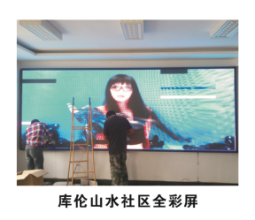 庫(kù)倫山水社區(qū)全彩屏.png 庫(kù)倫山水社區(qū)全彩屏.png/
