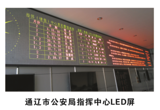 通遼市公安局指揮中心LED屏.png 通遼市公安局指揮中心LED屏.png/
